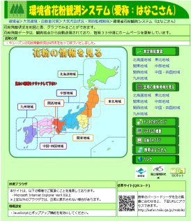 環境省花粉観測システム(愛称:はなこさん)事業の廃止に伴う花粉自動計測器を用いた花粉観測の終了について