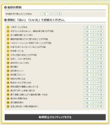 高齢者の転倒予防セルフチェック