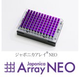 ジャポニカアレイ＠NEOを開発～より広くさまざまな人々にゲノム解析が適用可能に～