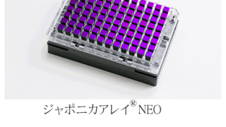 ジャポニカアレイ＠NEOを開発～より広くさまざまな人々にゲノム解析が適用可能に～