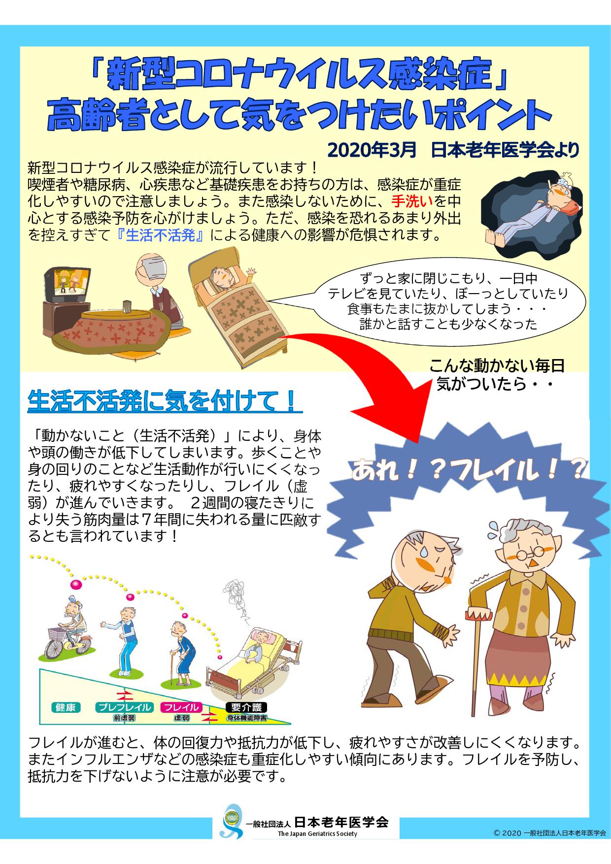 「新型コロナウイルス感染症」 高齢者として気をつけたいポイント