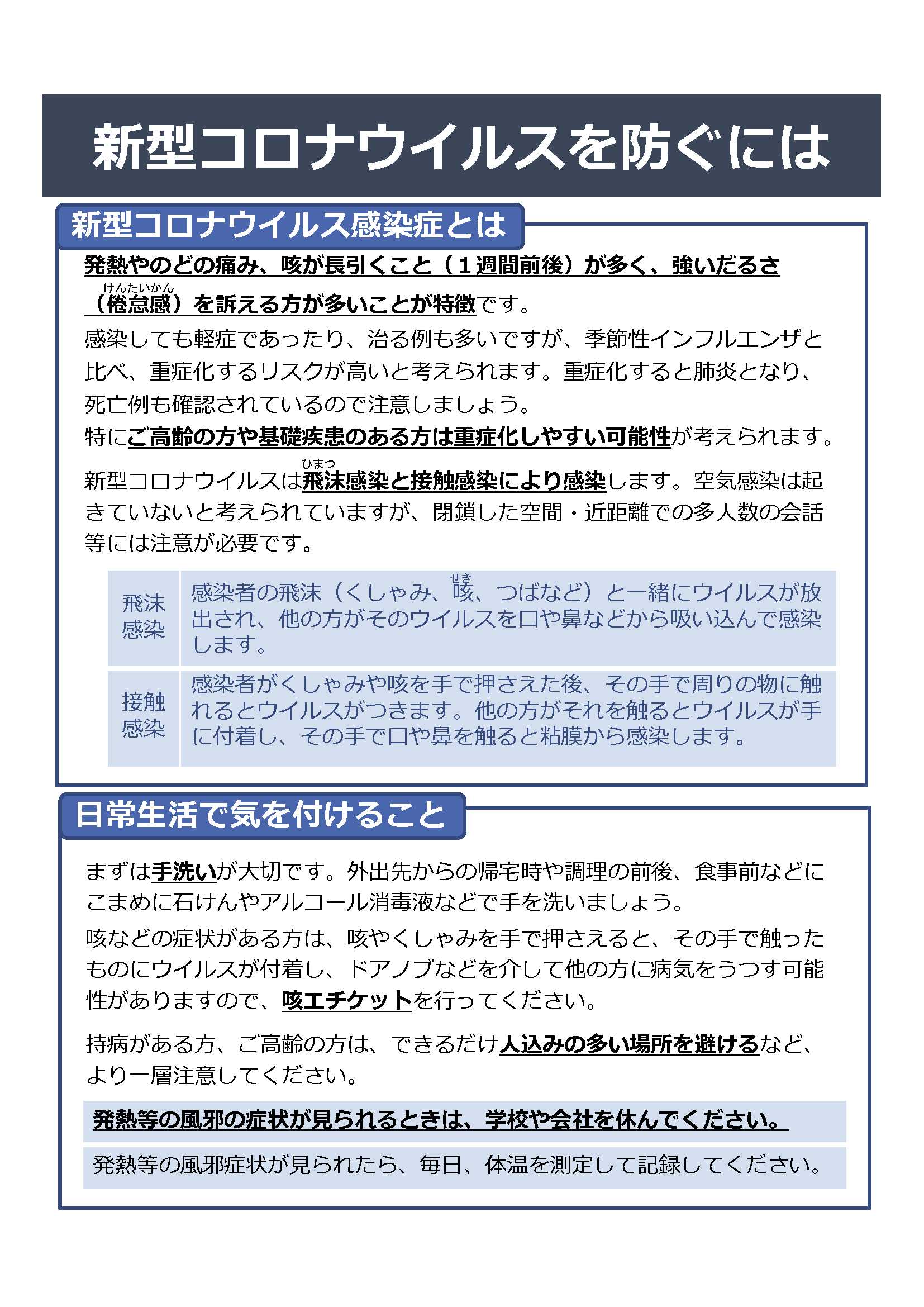 新型コロナウイルス感染症について