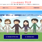 新学習指導要領に対応した精神保健教育資材を配信するウェブサービスを開発:こころの健康教室サニタ 新学習指導要領に対応した精神保健教育資材を配信するウェブサービスを開発:こころの健康教室サニタ