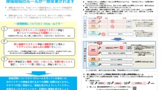ワクチンの接種間隔の規定変更に関するお知らせ