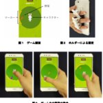 手根管症候群を検査するスマホゲームを開発 ～機械学習で親指の動きから推定、早期診断へ～