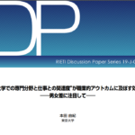 大学での専門分野と仕事との関連度”が職業的アウトカムに及ぼす効果～男女差に注目して～